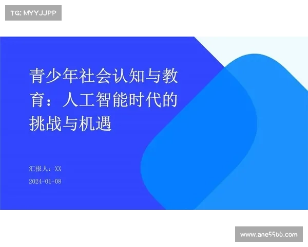 以利杜禾斯为核心探讨人工智能在未来社会中的影响与应用前景