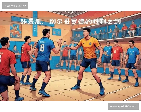 中国男排队长领衔新一代队伍迎接挑战 力争突破国际赛场新高度